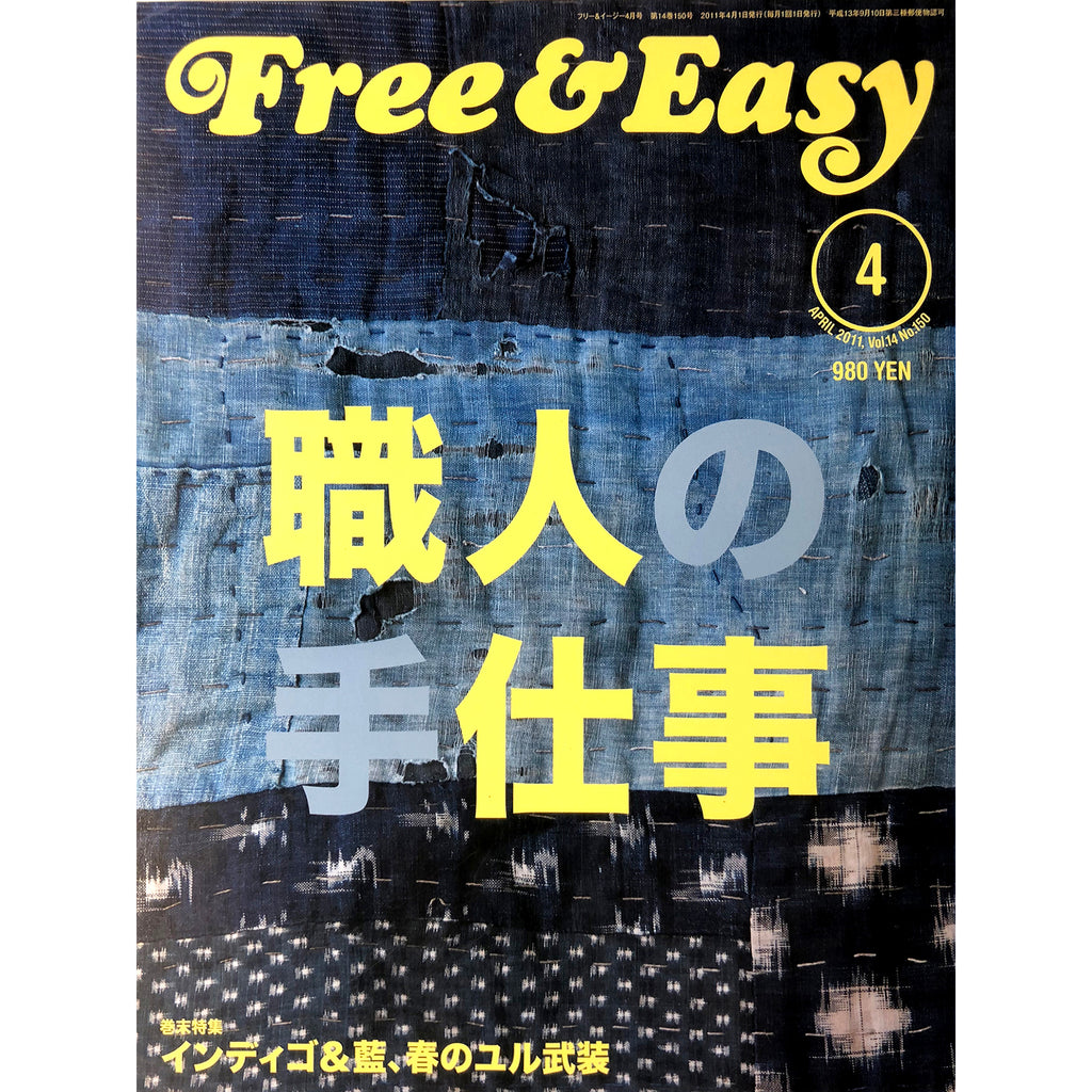 Free&Easy 2010年 No.141 - 趣味